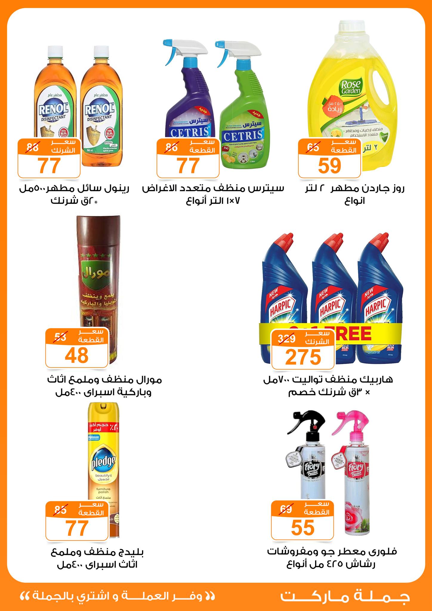 Gomla-market offers from 1may to 3may 2025 عروض جملة ماركت من 1 مايو حتى 3 مايو 2025 صفحة رقم 31